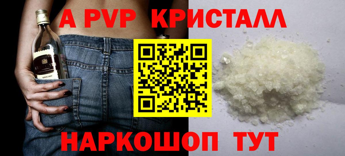 A-PVP кристаллы  А ПВП  Всеволожск  Alpha-PVP кристаллы  А ПВП СК  Вход с VPN 
