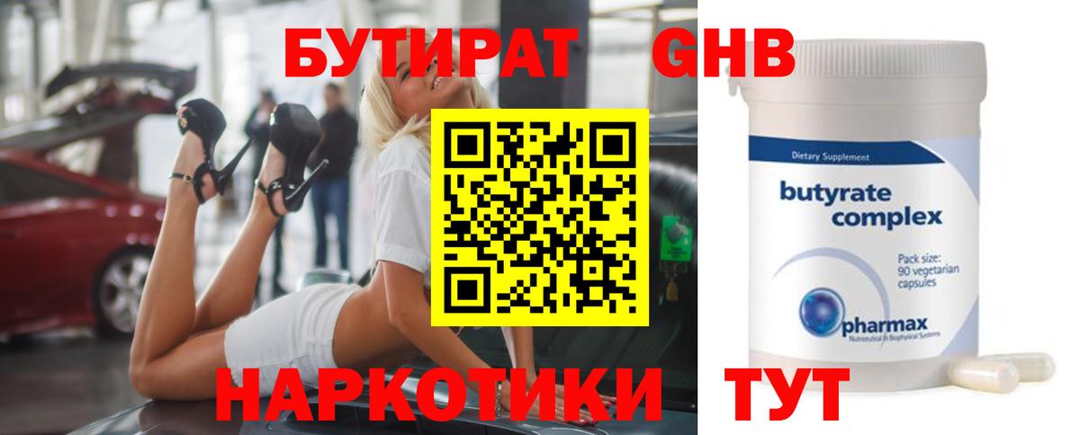 Всеволожск  Бутират BDO 33%  Бутират  Вход с VPN 