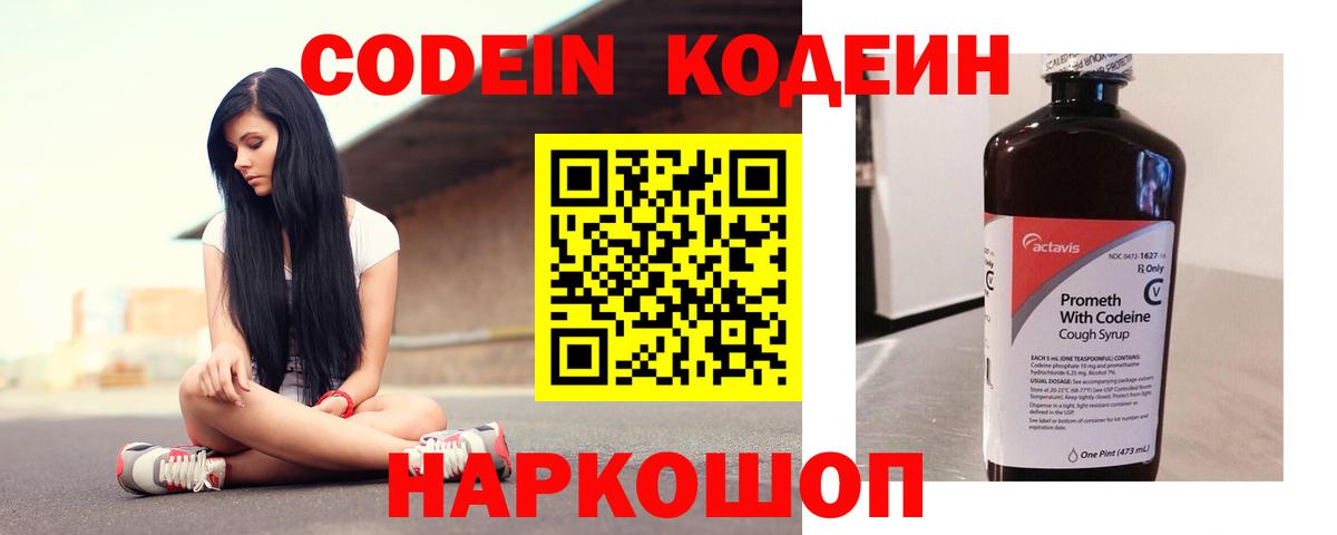даркнет сайт  Кодеин Purple Drank  Вход с VPN  Codein напиток Lean (лин)  Всеволожск 