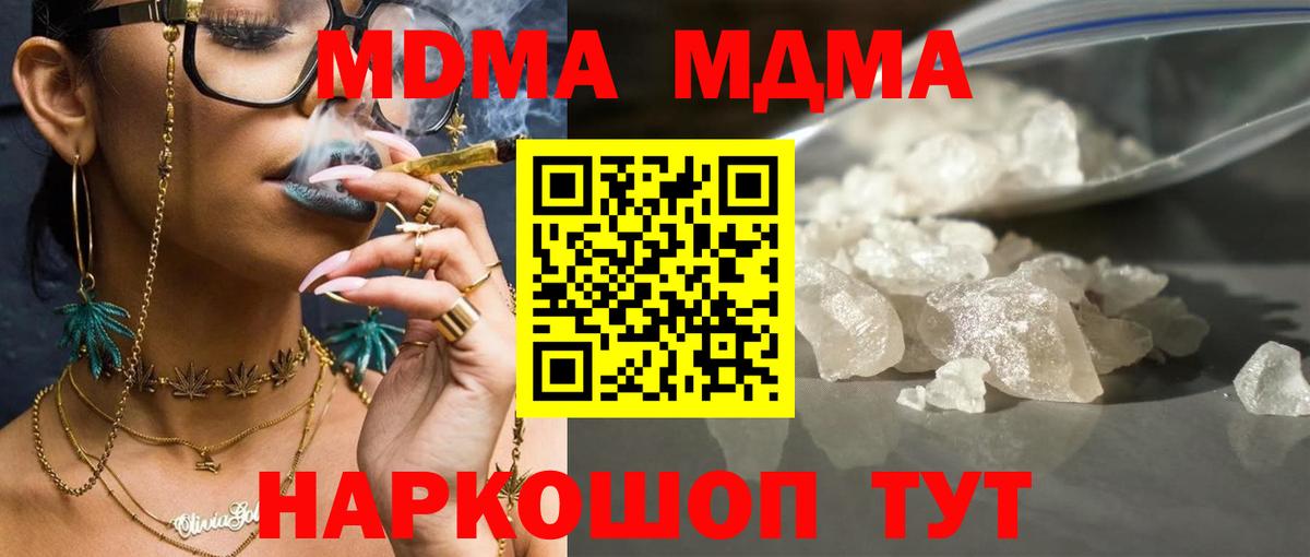 МДМА crystal  Вход с VPN  Всеволожск  MDMA  МДМА Molly 