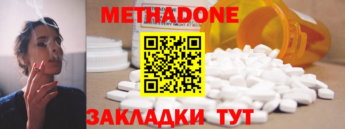 Метадон methadone Всеволожск